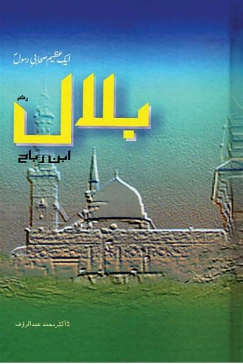hazrat bilal ibn rabah ra  dr abdur rauf hdrt blal abn rbah rdy