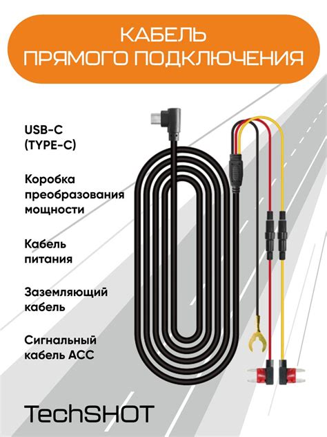 Кабель прямого подключения ACC12V (для моделей G20, G30) TechSHOT ...