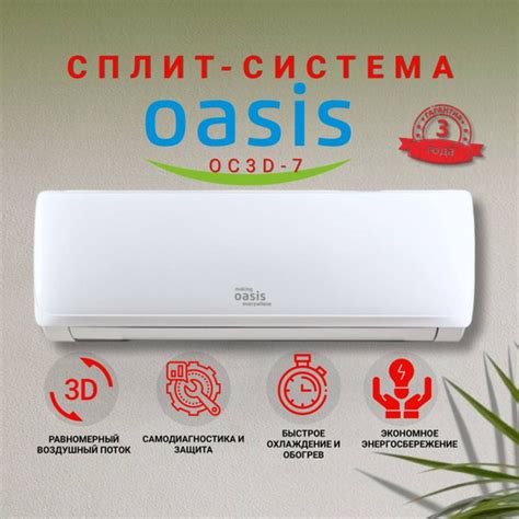 Сплит-система Oasis OC3D-7, для помещения до 20 кв.м. купить c ...