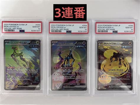 【psa10】テツノイサハ テツノカシラ テツノイワオ Ex Sar 3連番 By メルカリ