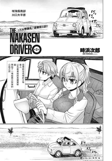 THE NAKASEN DRIVER Ch Nhentai Hentai Doujinshi And Manga