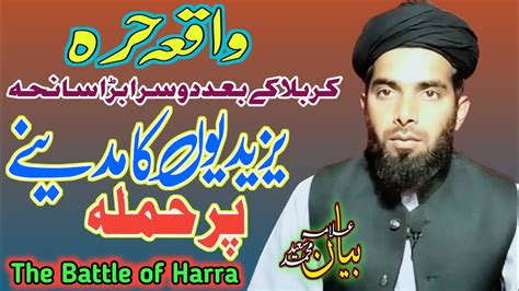 waqia harra waqia harra ki haqeeqat oakaa hr  battle  harra