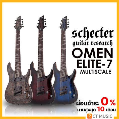 Schecter Omen Elite 7 Multiscale กตารไฟฟา แถมฟรกระเปา Schecter