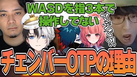 Valorant オペレーターの名手kamitoがチェンバーotpである驚愕の理由をボドカから聞くきりんぐみ W Ade 獅子堂あかり