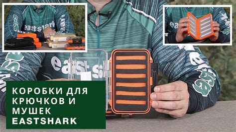 Коробочки EastShark для мушек, крючков и других мелких приманок - YouTube