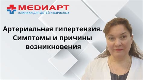 Артериальная гипертензия. Симптомы и причины возникновения - YouTube