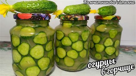 🥒🥒30 БАНОК МАЛО! Хрустящие Огурцы с Горчицей на зиму!Такие Огурцы вы ...