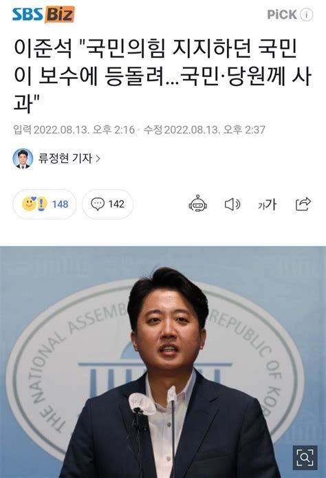 이준석 국민의힘 지지하던 국민이 보수에 등돌려국민·당원께 사과 정치시사 에펨코리아