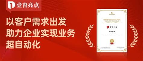 祝贺！壹沓科技再获超自动化年度最佳企业级应用、卓越领军人物大奖！ 知乎