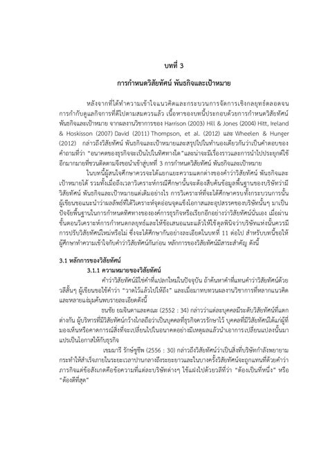 การจัดการเชิงกลยุทธ์ ฉบับปรับปรุง Yuipothong หน้าหนังสือ 77 พลิก