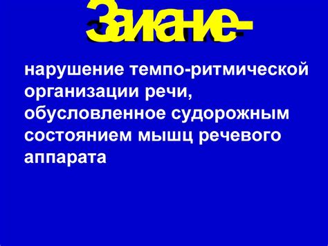 Заикание. Причины заикания - презентация онлайн
