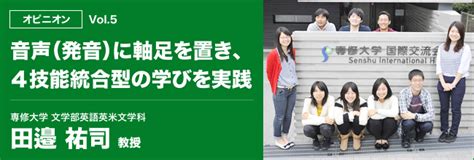 朝日新聞デジタル：専修大学ドットコム：オピニオン 専修大学文学部教授 田邉 祐司