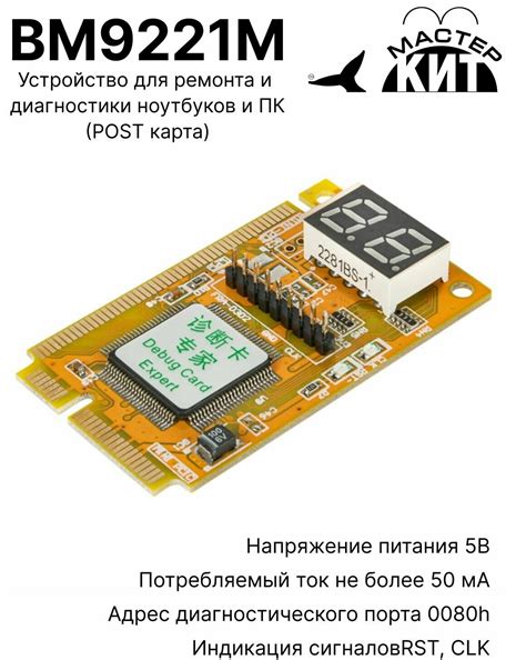 Диагностическая Карта Pc Analyzer Post Tester Купить В Москве За 670