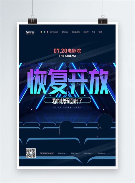 Template Desain Poster Pemberitahuan Pembukaan Bioskop Untuk Diunduh