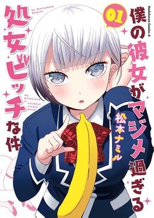 Boku no Kanojo ga Majime Sugiru Shojo Bitch na Ken (manga) - Anime News ...