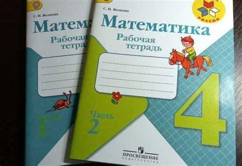Рабочая тетрадь по математике 4 класс | Festima.Ru - Мониторинг объявлений