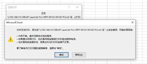 HP LaserJet Pro MFP M125-M126 PCLmS错误0x000003ec - 惠普支持社区 - 1126591