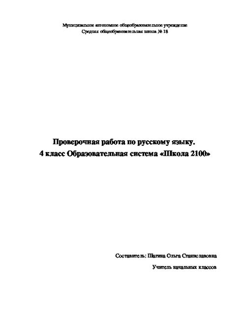 Проверочная работа по русскому языку. 4 класс