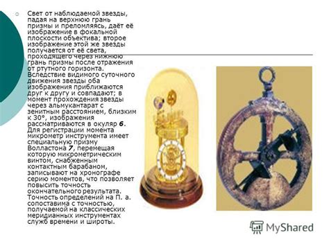 Презентация на тему: "Астролябия Астролябия один из старейших ...