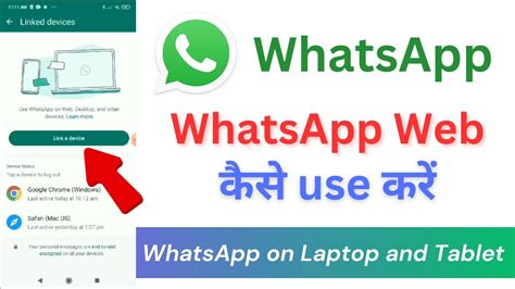 Whatsapp Web Kaise Use Karte Hai Whatsapp On Other Devices New