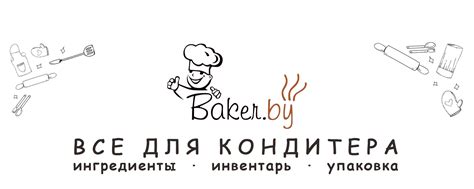 Интернет-магазин Baker.by | Минск | Любите домашнюю выпечку? 2025 ...