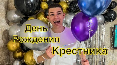День Рождения Крестника, Выбираем Подарок (лучше на ВБ заказать) - YouTube