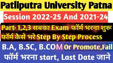 Ppu Part 1 2 3 Exam Form 2024 Patliputra University Exam Form Kaise