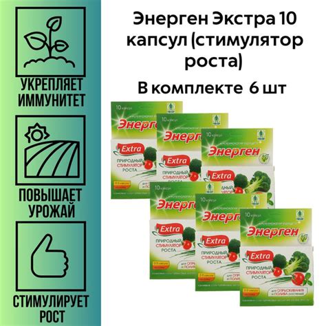 Энерген Экстра 10 капсул (стимулятор роста) 6/48/7680 ТЭ, 6 шт - купить ...
