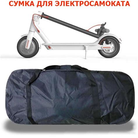 Чехол, сумка для электросамокатов Xiaomi M365/Pro / Ninebot ES / Kugoo ...