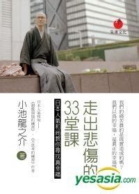 YESASIA: Zou Chu Bei Shang De33 Tang Ke : Ri Ben Ren Qi He Shang Jiao ...