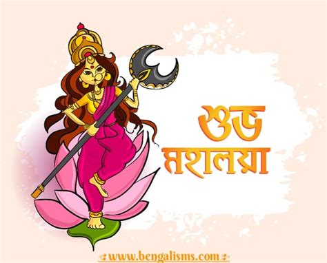 Subho Mahalaya Wishes And Quotes In Bengali Subho Mahalaya Sms