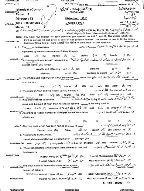 Th Class Islamiyat Past Paper Sahiwal Board Group Objective