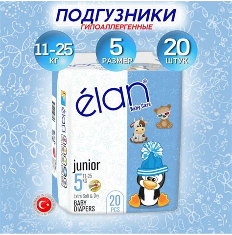 Подгузники Elan Junior 5 - «Elan памперсы для детей » | отзывы
