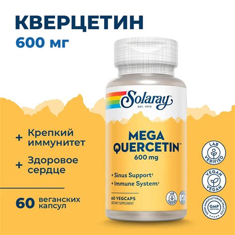 Кверцетин 600 мг Solaray Mega Quercetin 60 капсул, Поддержка здорового ...