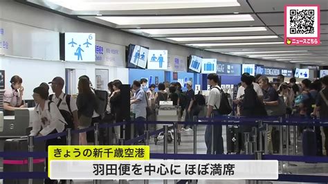 お盆休み最終日の新千歳空港 前日の”ハサミ紛失トラブル”でダイヤが大幅に乱れ空港で約30人が朝を迎える 18日は平常運航 祖父母との別れで泣き