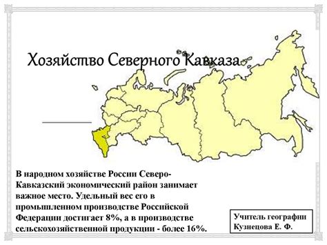 Хозяйство Северного Кавказа - презентация онлайн