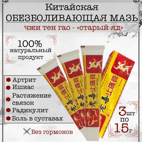 Мазь обезболивающая для суставов, от артрита, радикулита,ушибов и ...