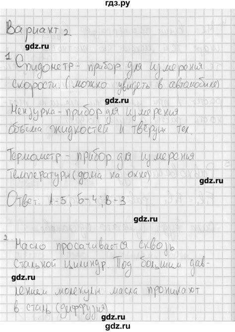 ГДЗ контрольная работа / КР-5. вариант 2 физика 7 класс самостоятельные ...