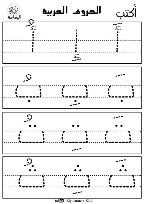 Arabic Letter Writing Practice Worksheets