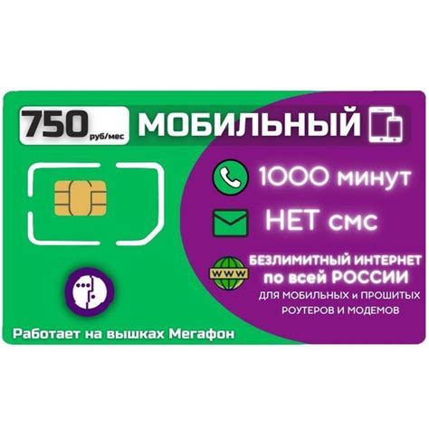 SIM-карта Безлимитный Интернет 750 р\м для мобильных и прошитых ...