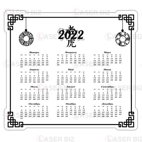 Календарь 2022 с тигром » maket.LaserBiz.ru - Макеты для лазерной резки