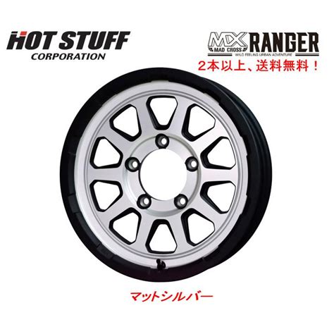 HOT STUFF ホットスタッフ MAD CROSS RANGER マッドクロス レンジャー ジムニー J H マットシルバー 本価格 本以上ご注文にて