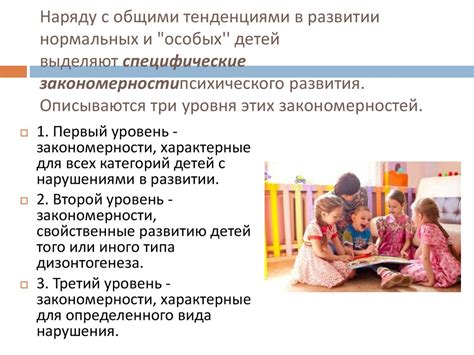 Закономерности психического развития характерные для детей с нарушением ...