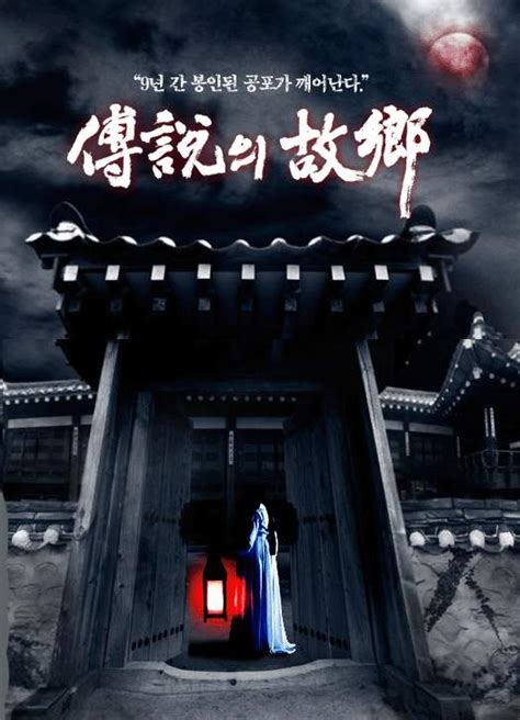 Korean Ghost Stories (2008-South Korea-KBS2) - AsianWiki