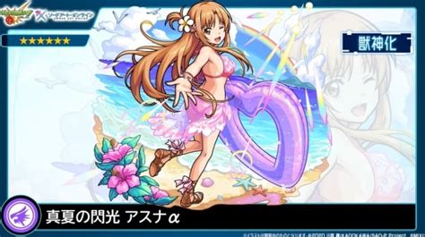 【モンスト】saoコラボ第3弾夏αの当たりキャラと最新情報まとめ アルテマ