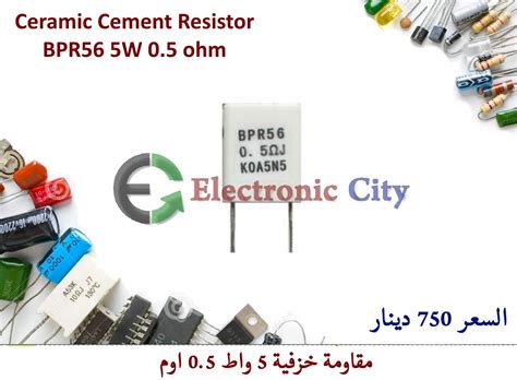 BPR56 5W 0.5 ohm – Electronic City المدينة الالكترونية