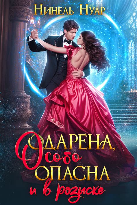 Бессовестно прекрасная | Натали Палей читать книгу онлайн – ЛитГород