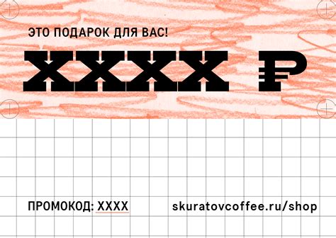Подарочный сертификат в Skuratov Coffee