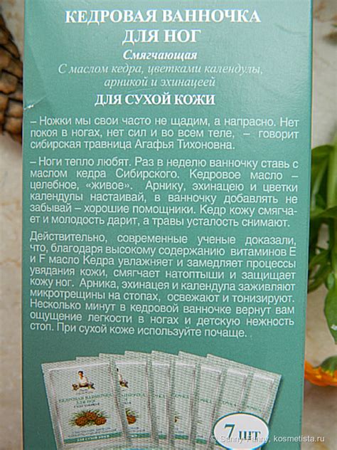 Рецепты бабушки Агафьи. Кедровая ванночка для ног | Отзывы покупателей ...