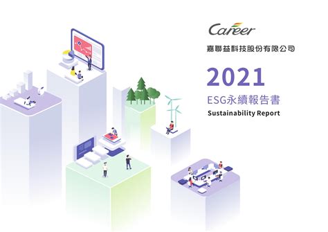 嘉聯益科技2021esg永續報告書 Csrone 永續智庫